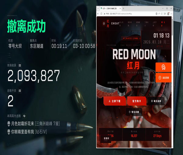 三角洲辅助pc迅雷软件效果